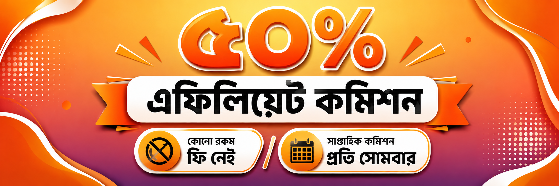 Promotion